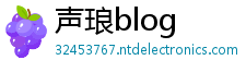 声琅blog